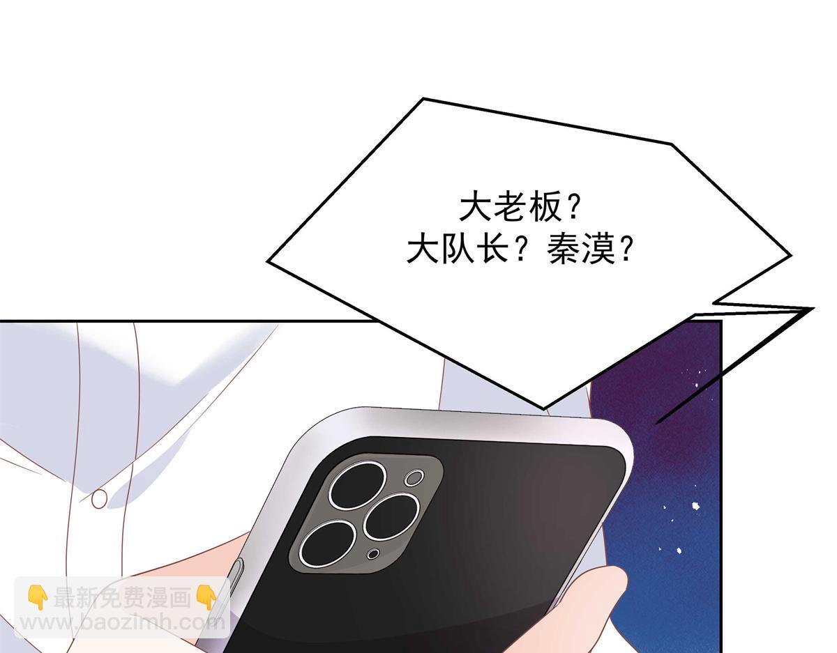 🍸国民校草是女生 第218话 秦·耿耿于怀·漠 第29页