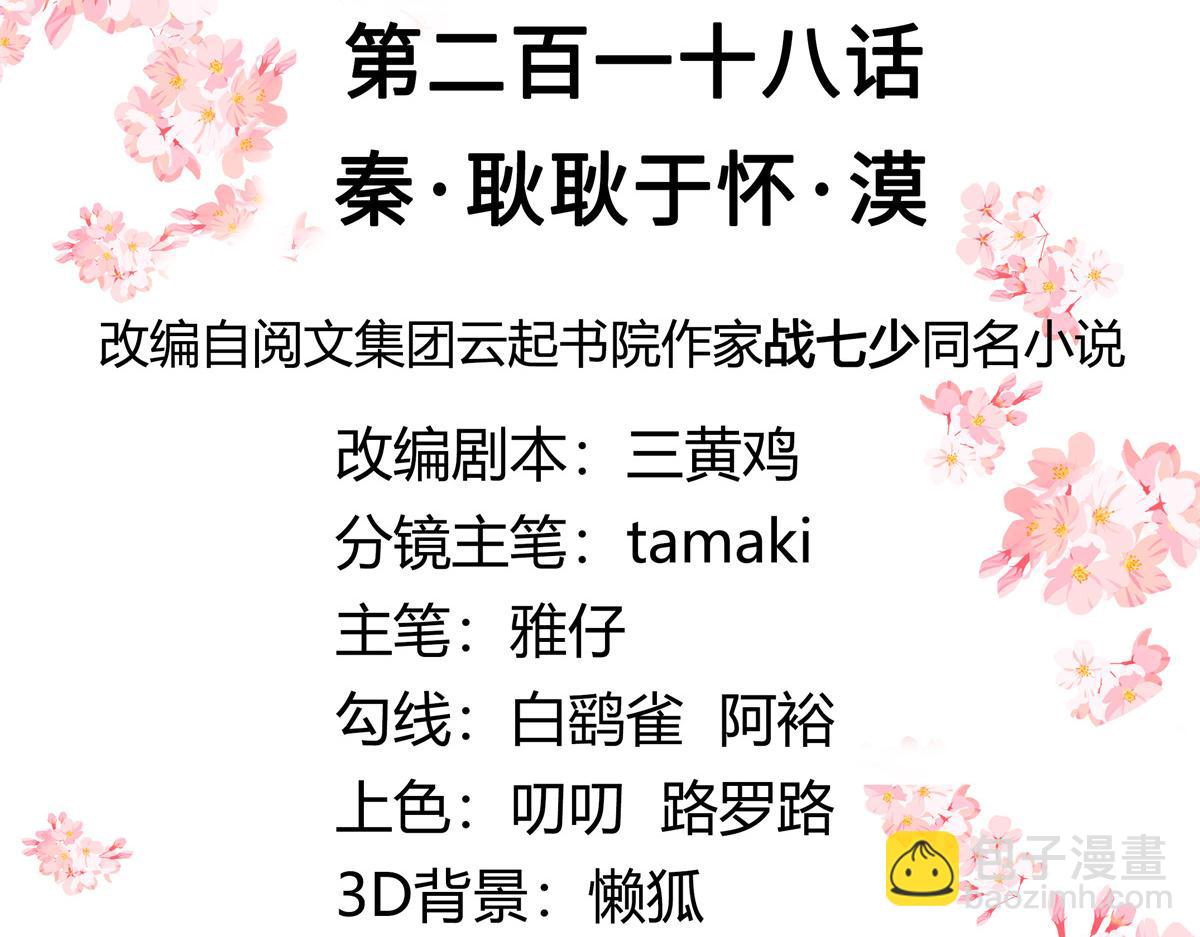 🍸国民校草是女生 第218话 秦·耿耿于怀·漠 第3页