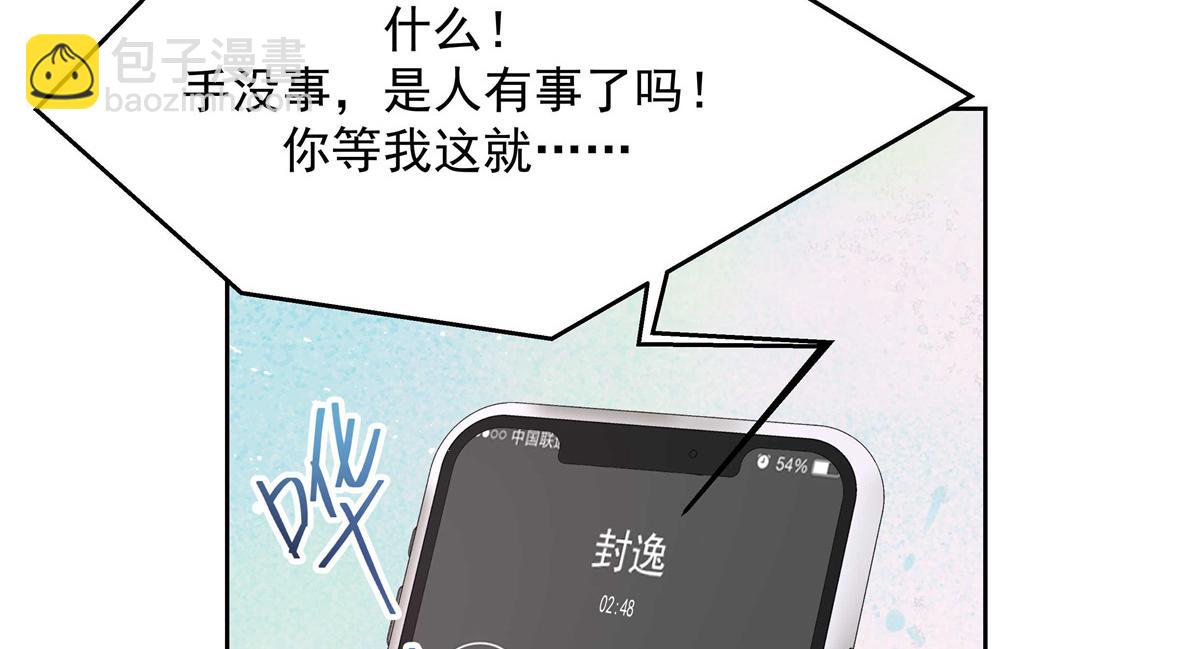 🍸国民校草是女生 第218话 秦·耿耿于怀·漠 第34页