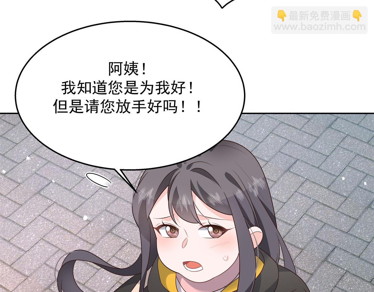 🍸国民校草是女生 第218话 秦·耿耿于怀·漠 第50页