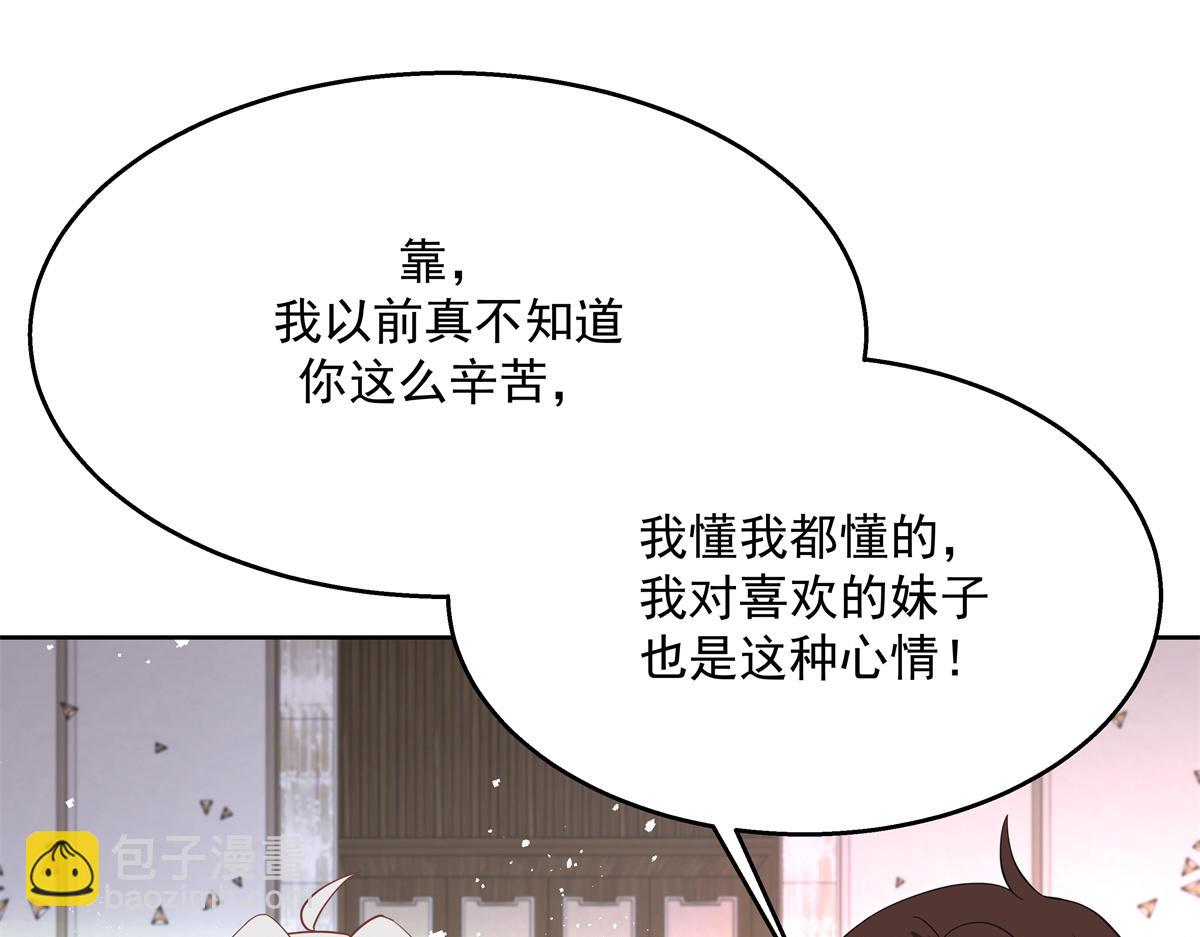 🍸国民校草是女生 第222话  忍太久对男人不好 第15页