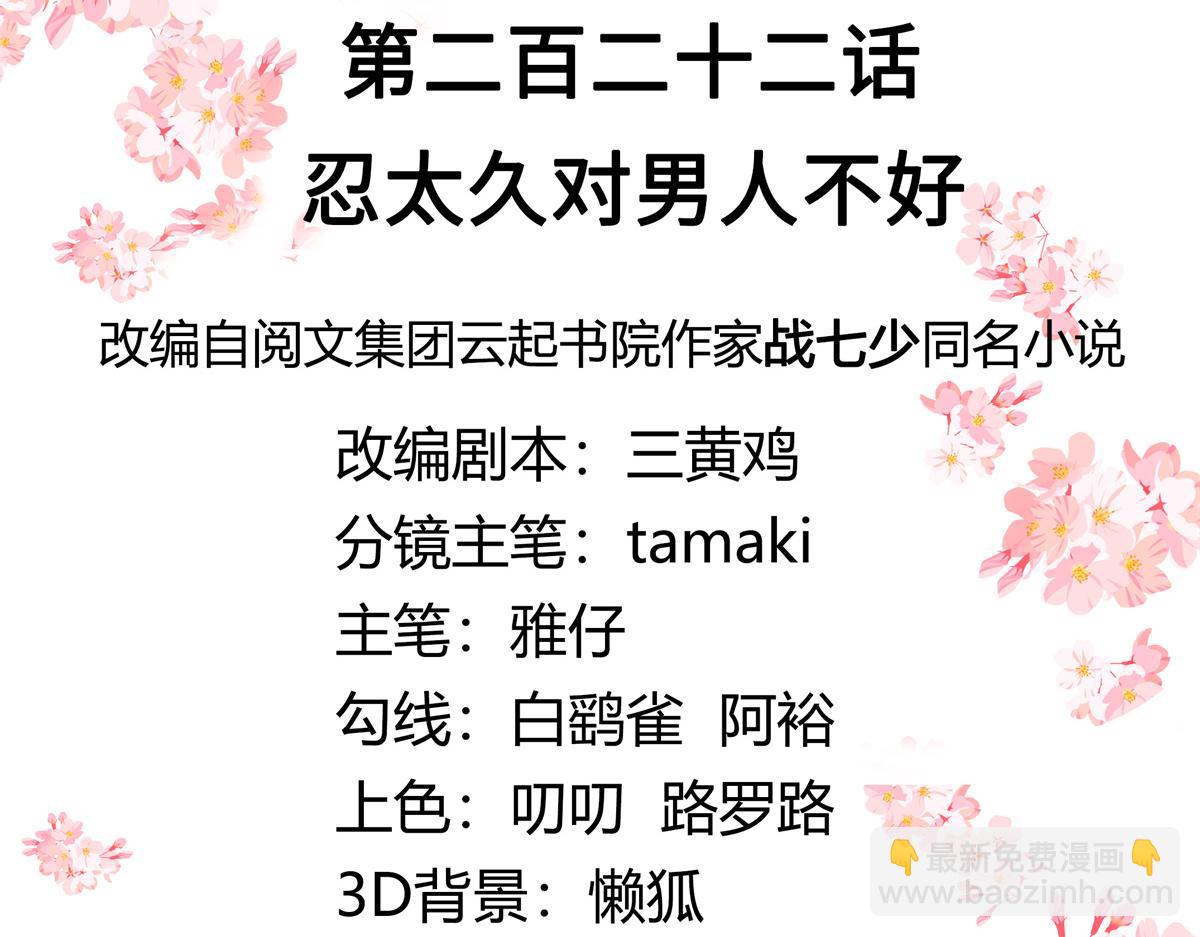 🍸国民校草是女生 第222话  忍太久对男人不好 第3页
