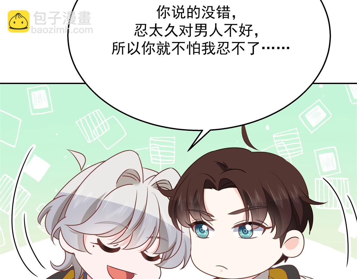 🍸国民校草是女生 第222话  忍太久对男人不好 第33页