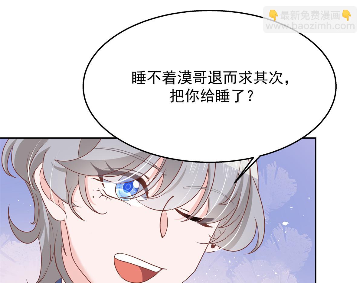 🍸国民校草是女生 第222话  忍太久对男人不好 第35页