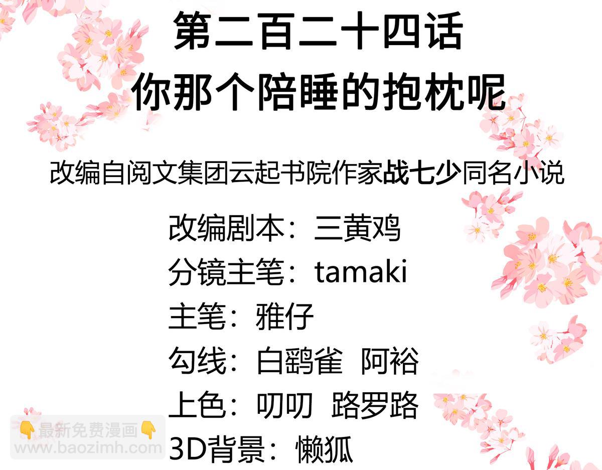 🍸国民校草是女生 第224话 你那个陪睡的抱枕呢 第3页