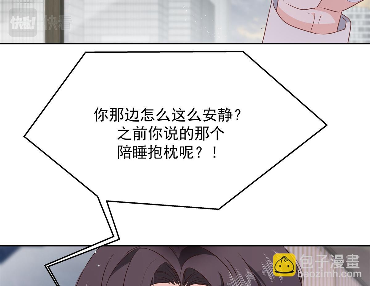 🍸国民校草是女生 第224话 你那个陪睡的抱枕呢 第43页