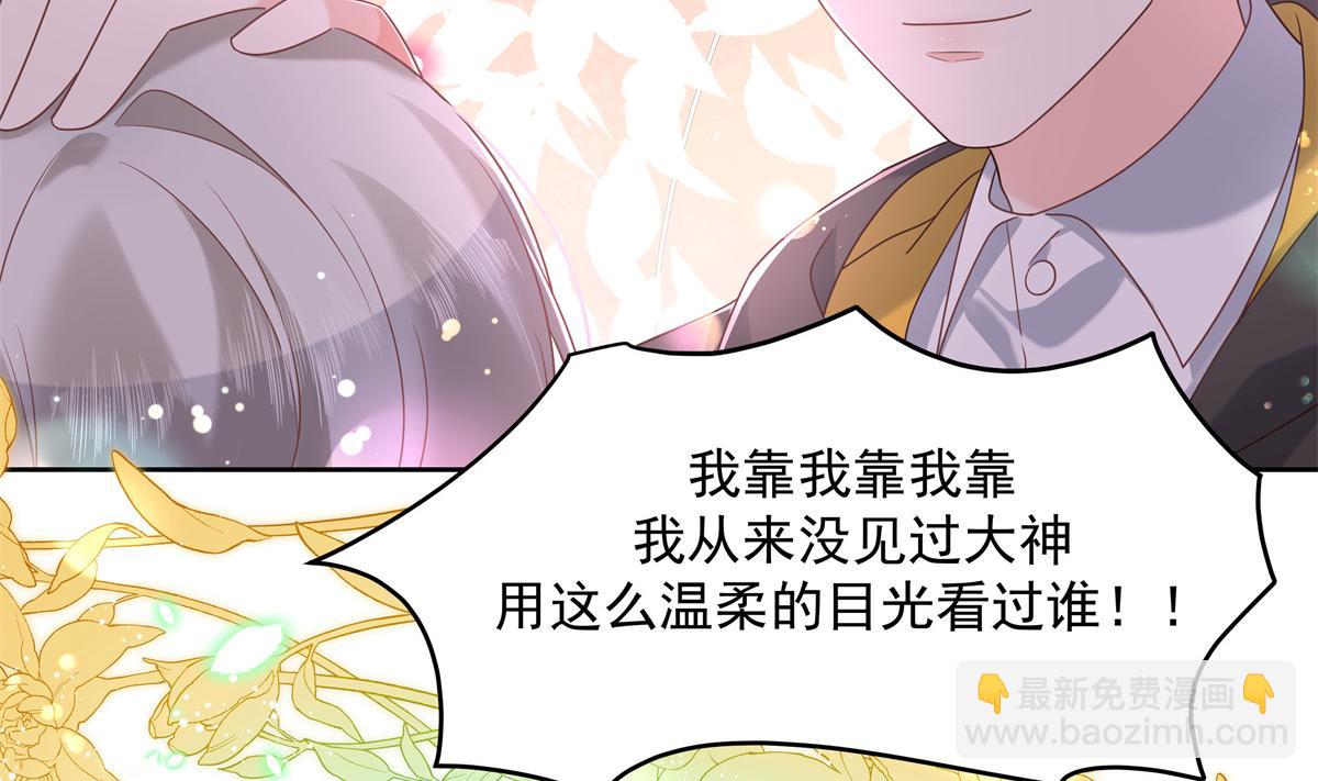 🍸国民校草是女生 第230话天呐，我的CP在发糖 第27页