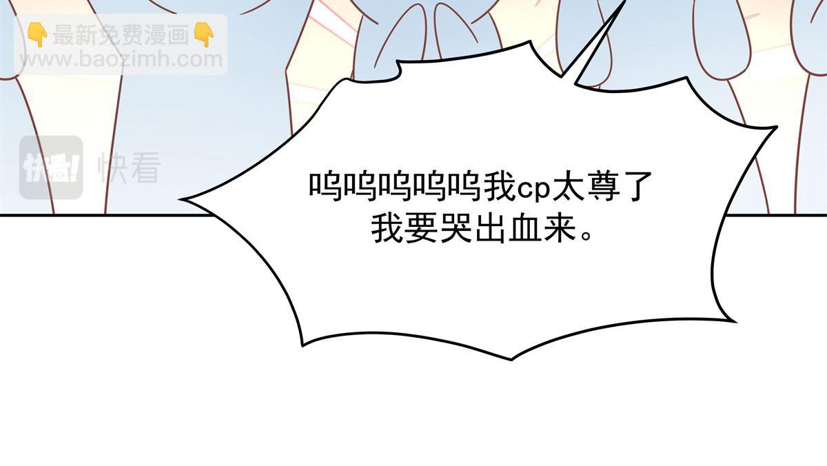 🍸国民校草是女生 第230话天呐，我的CP在发糖 第29页