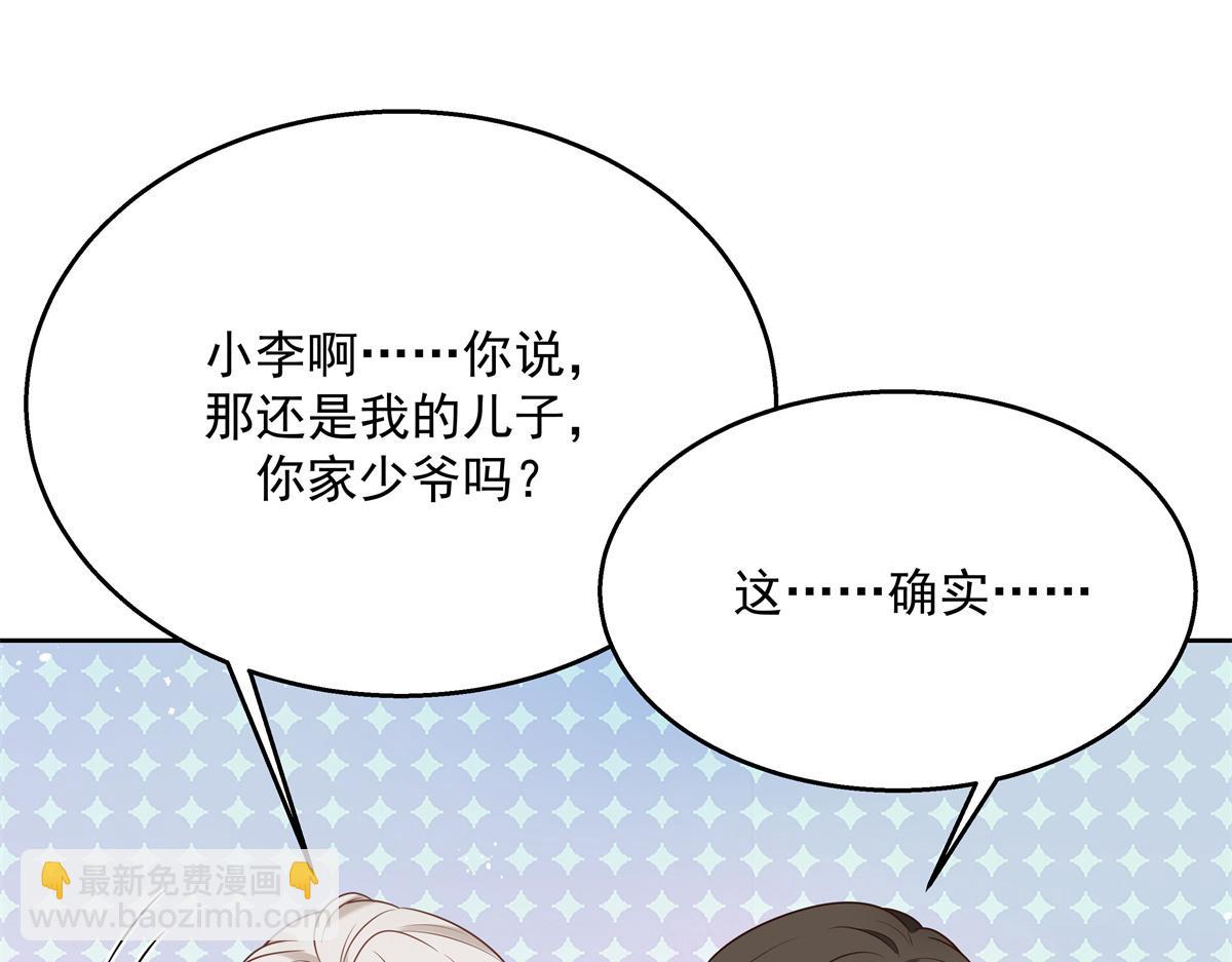 🍸国民校草是女生 第230话天呐，我的CP在发糖 第30页