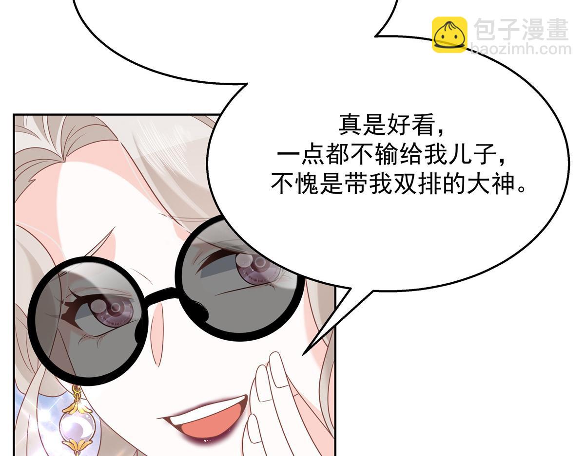 🍸国民校草是女生 第230话天呐，我的CP在发糖 第32页
