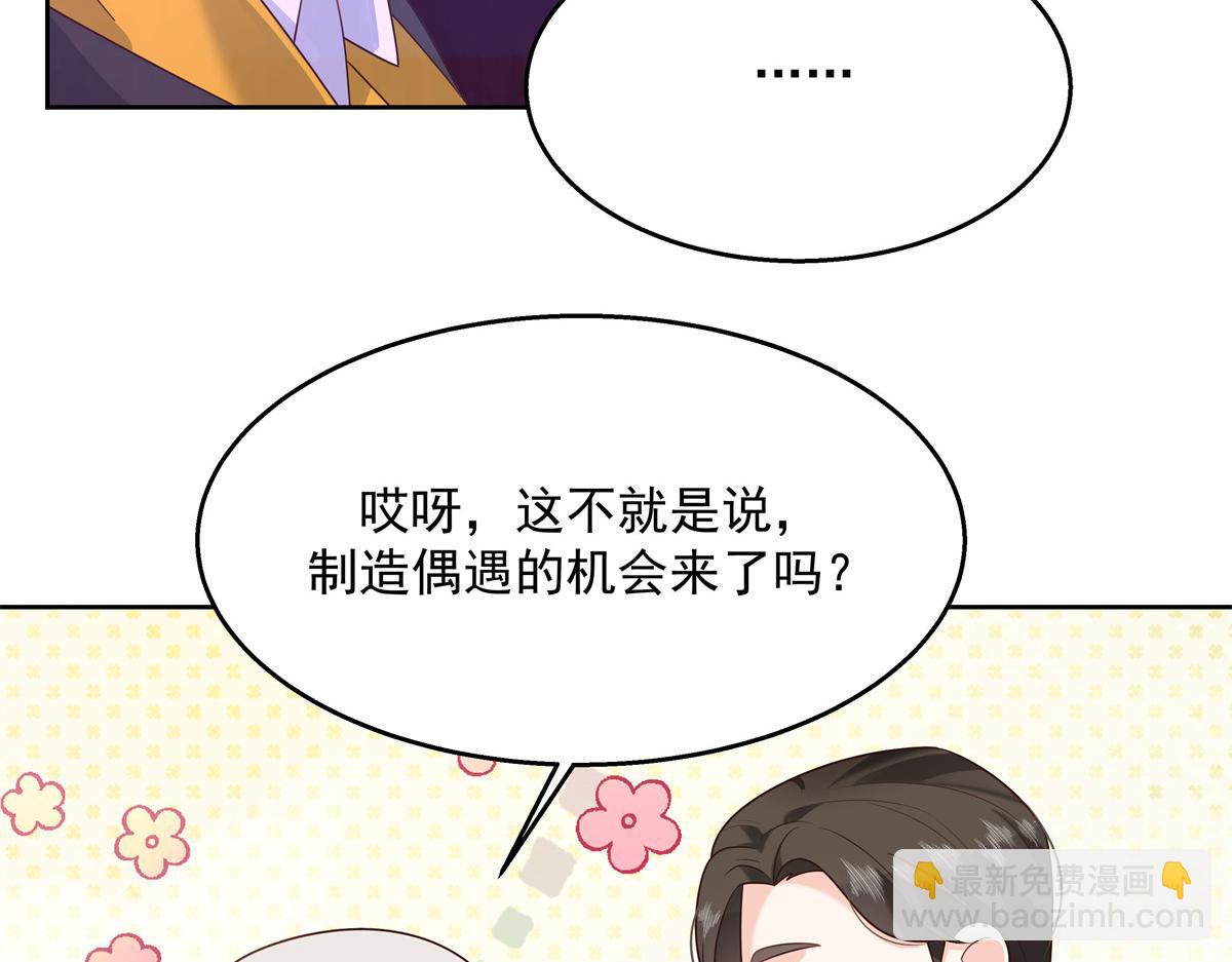 🍸国民校草是女生 第230话天呐，我的CP在发糖 第39页