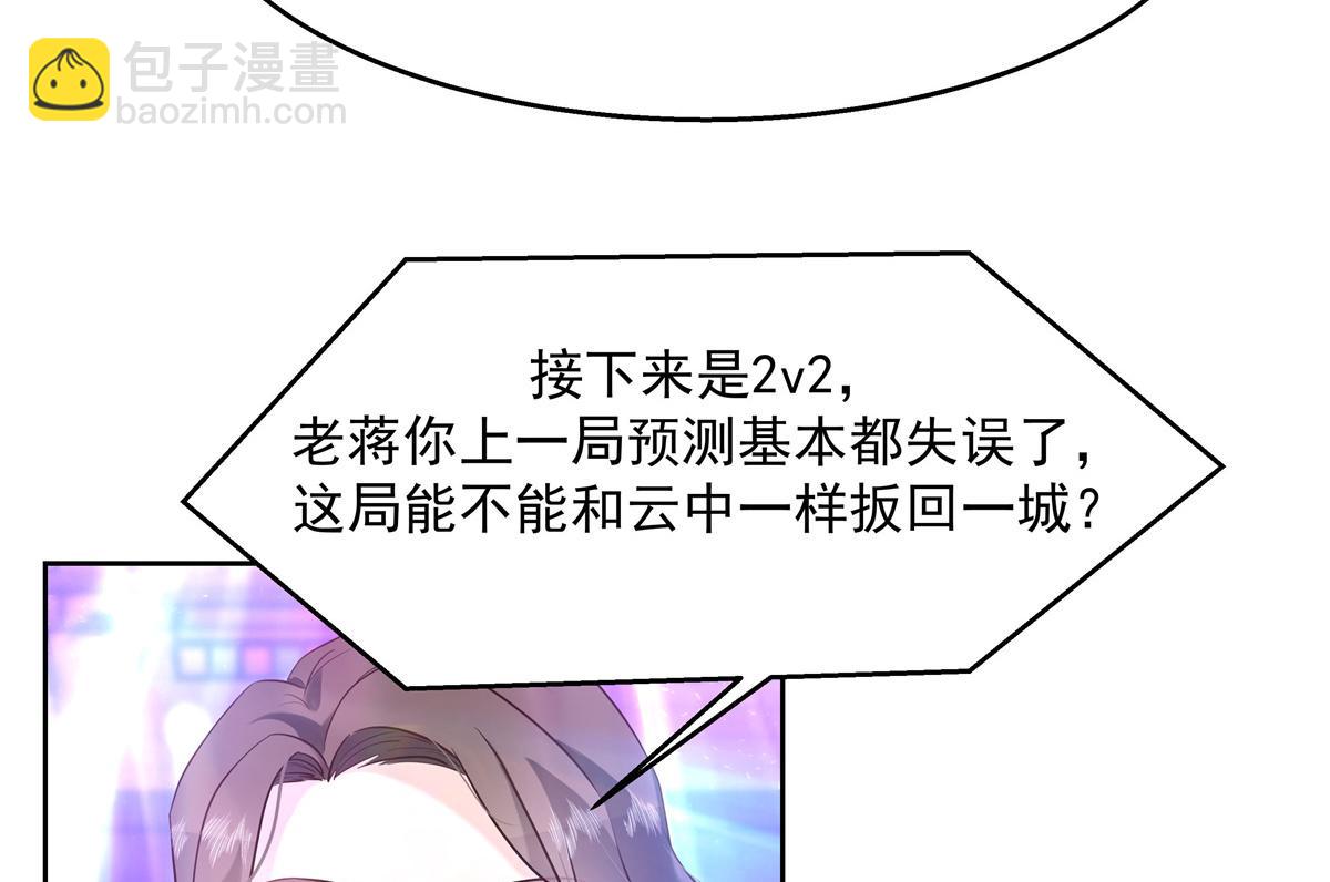🍸国民校草是女生 第230话天呐，我的CP在发糖 第46页