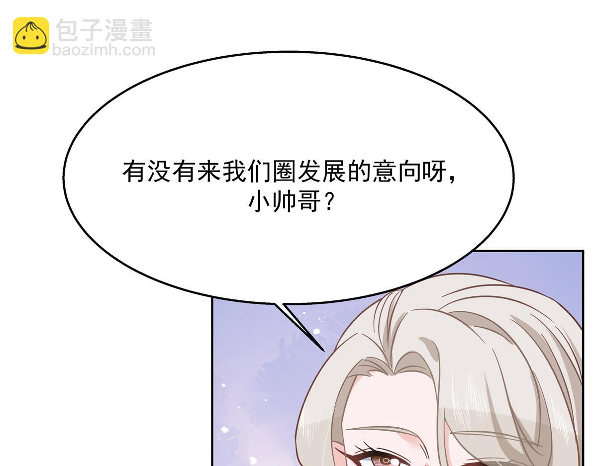 🍸国民校草是女生 第232话 磕自家儿子CP 第19页