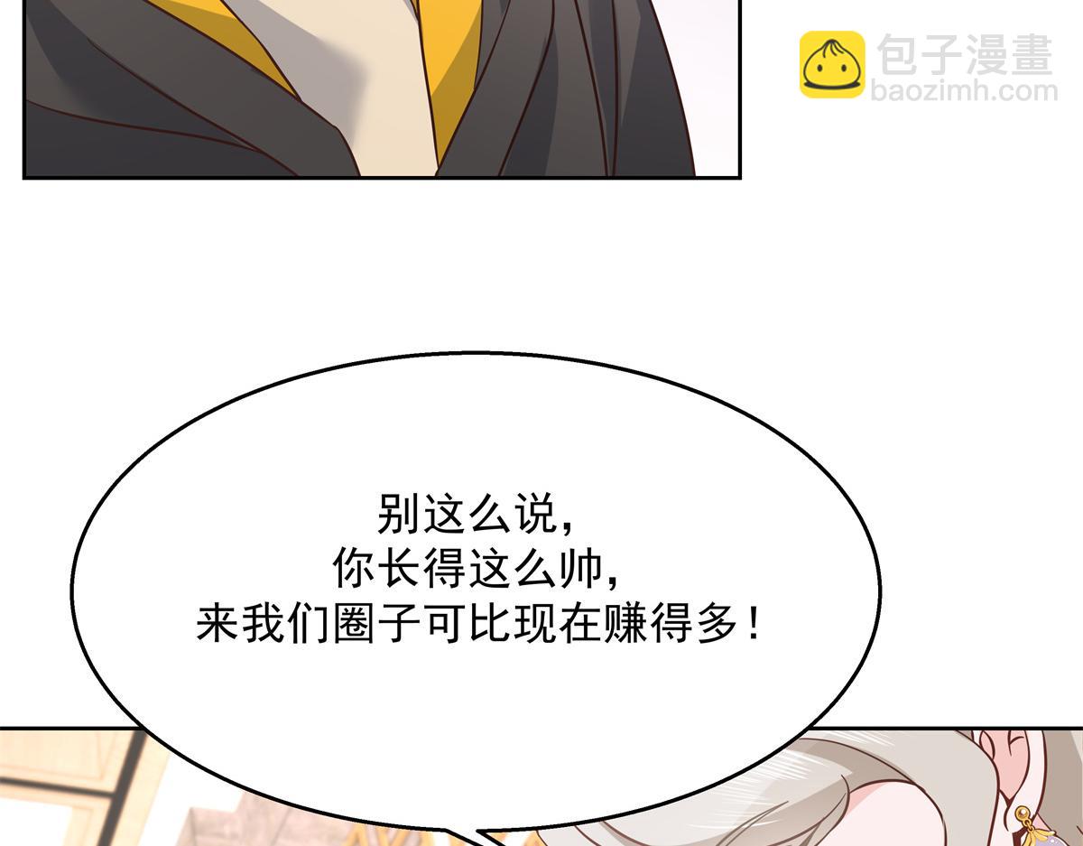 🍸国民校草是女生 第232话 磕自家儿子CP 第23页