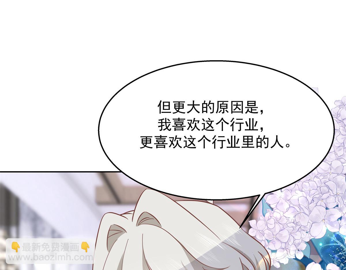 🍸国民校草是女生 第232话 磕自家儿子CP 第29页