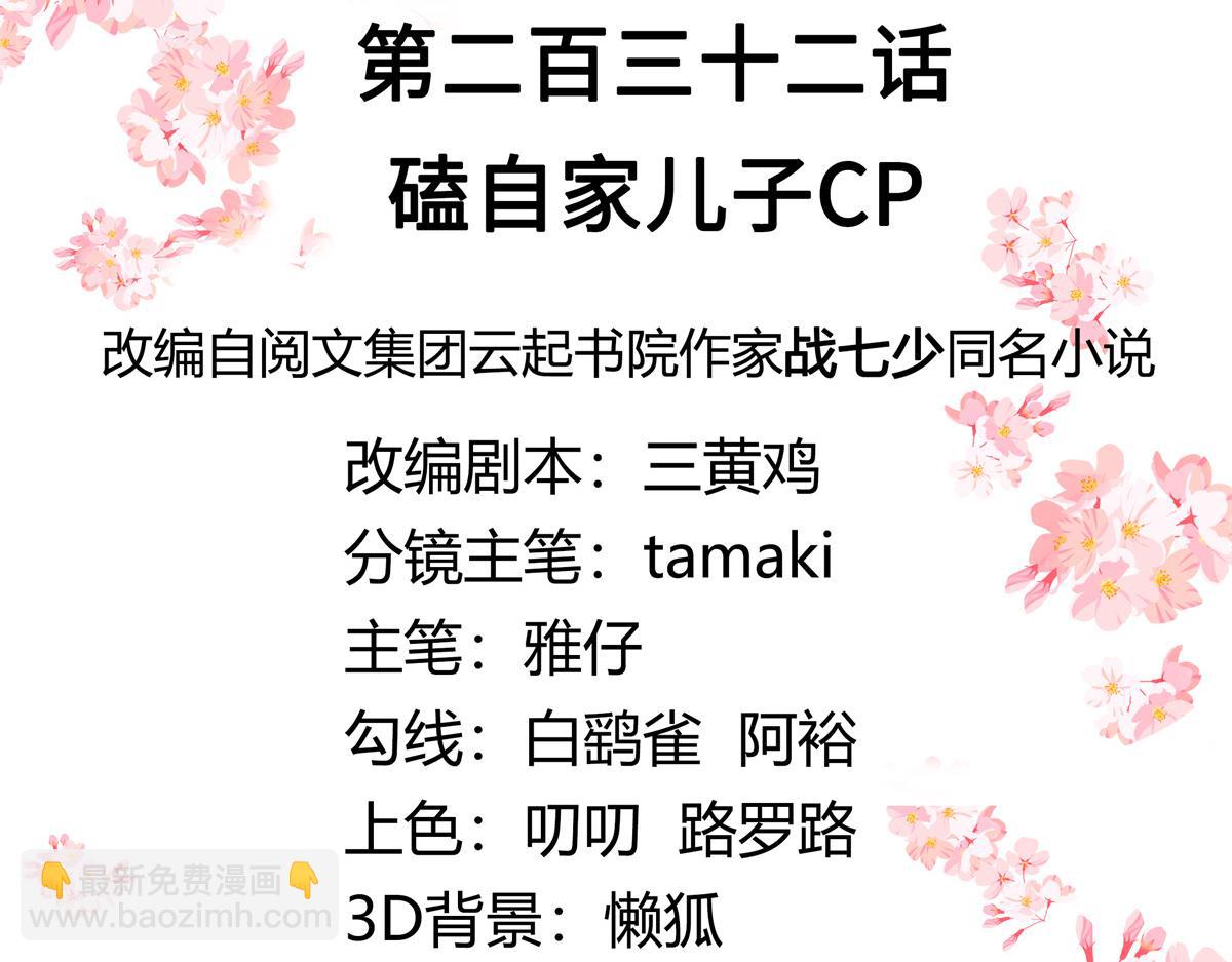 🍸国民校草是女生 第232话 磕自家儿子CP 第3页