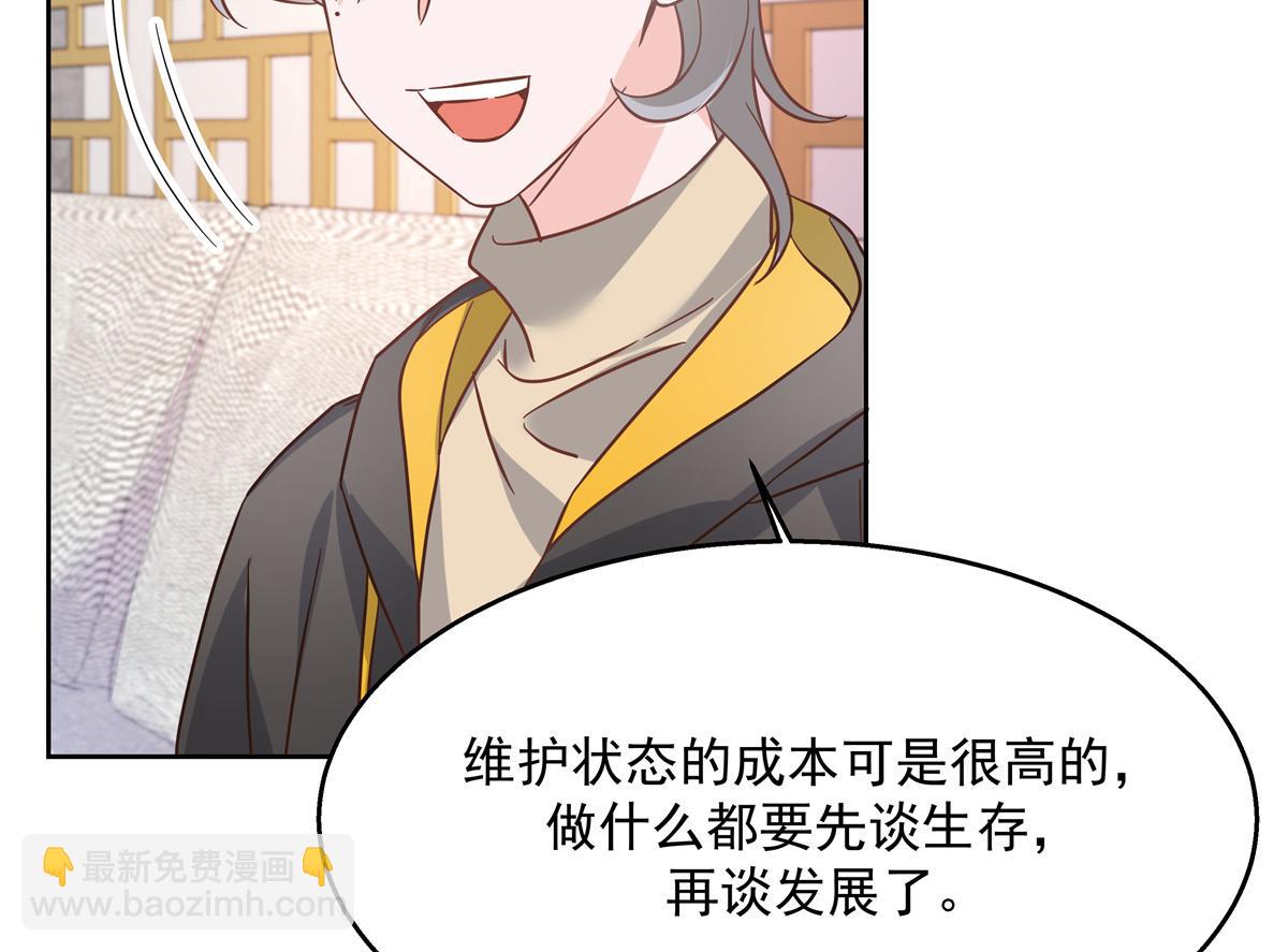 🍸国民校草是女生 第232话 磕自家儿子CP 第45页