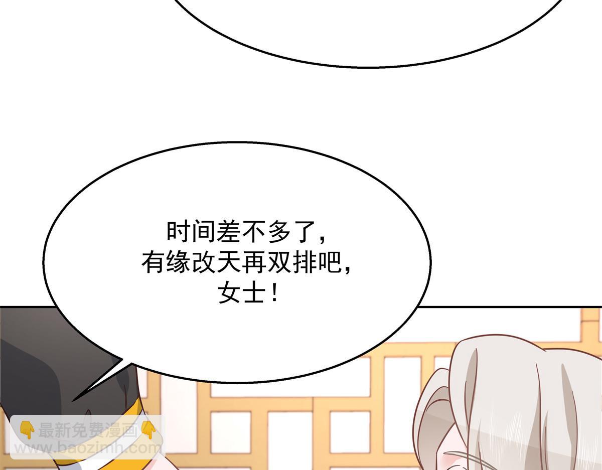 🍸国民校草是女生 第232话 磕自家儿子CP 第46页