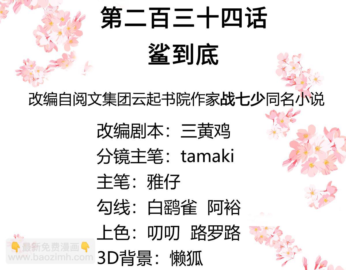 🍸国民校草是女生 第234话 鲨到底 第3页