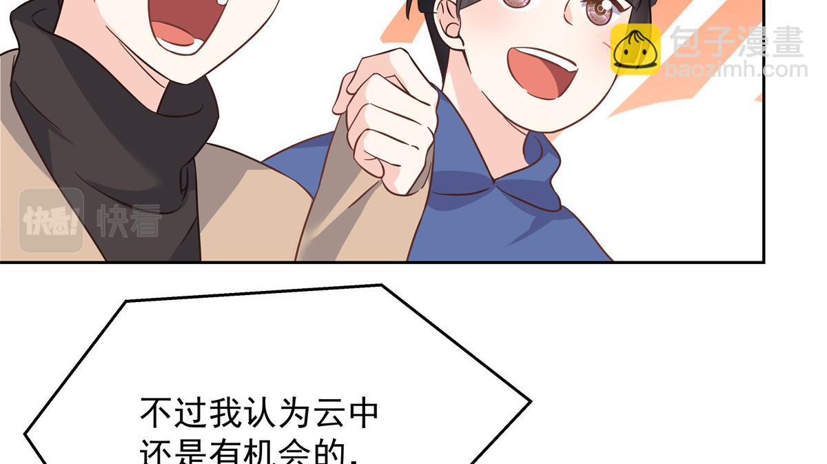 🍸国民校草是女生 第234话 鲨到底 第42页