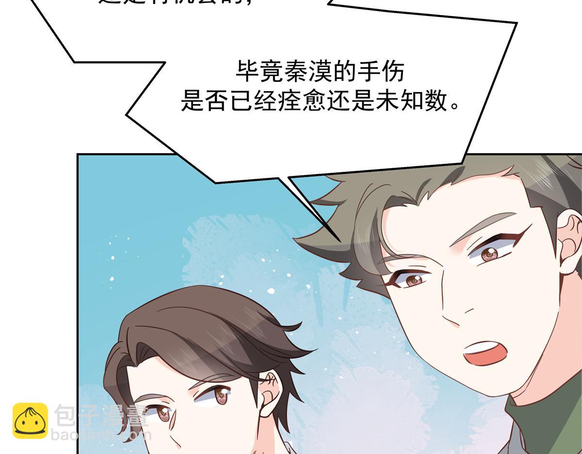 🍸国民校草是女生 第234话 鲨到底 第43页