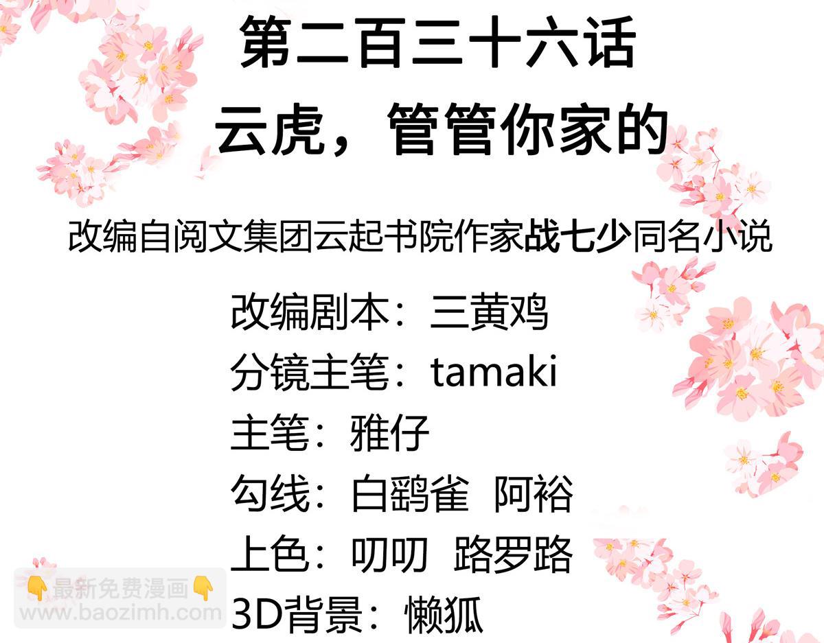 🍸国民校草是女生 第236话 云虎，管管你家的。 第3页
