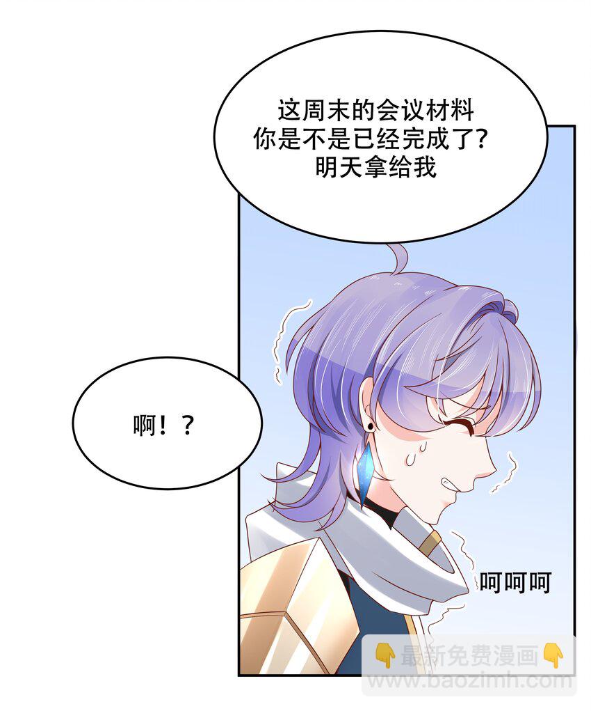 🍸国民校草是女生 第二十五话 躺赢的快乐 第10页