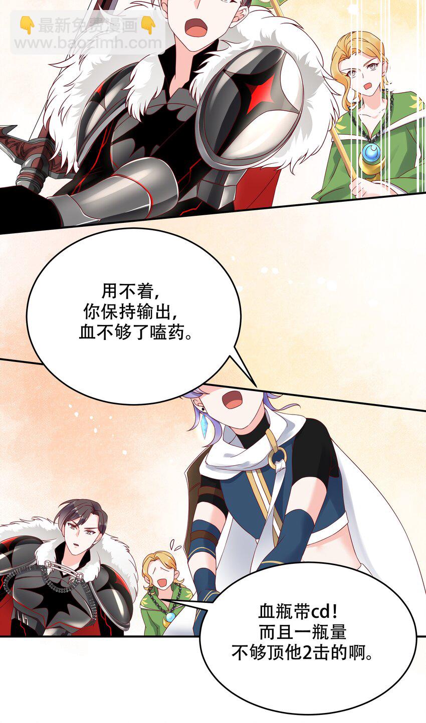 🍸国民校草是女生 第二十五话 躺赢的快乐 第17页