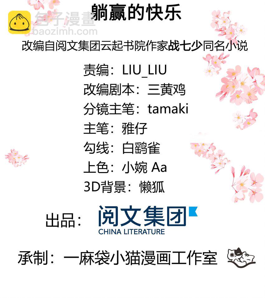 🍸国民校草是女生 第二十五话 躺赢的快乐 第2页
