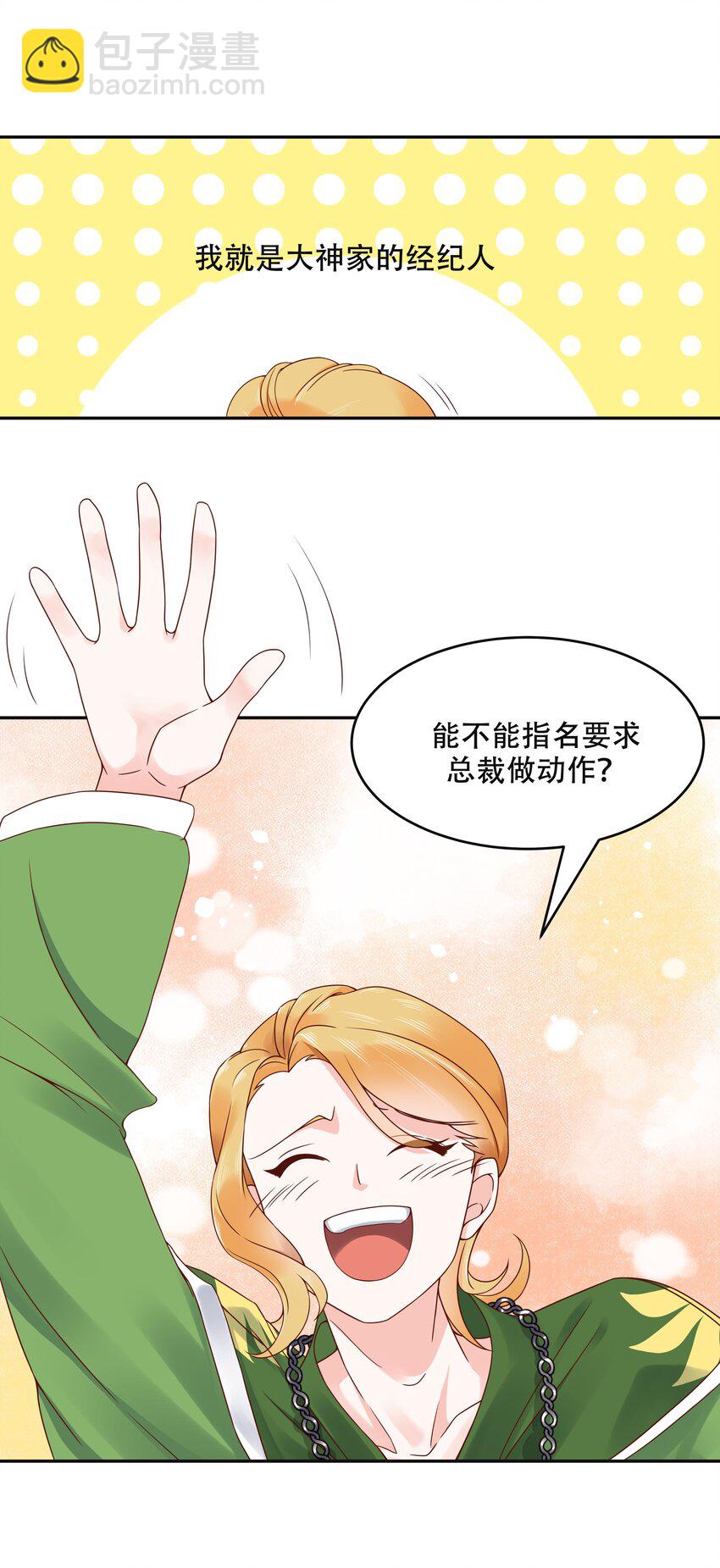 🍸国民校草是女生 第二十五话 躺赢的快乐 第6页