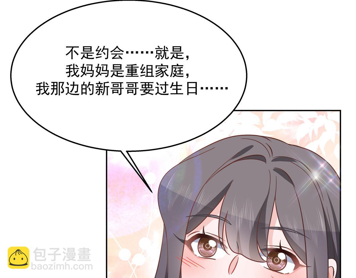 🍸国民校草是女生 第238话 欣赏漠哥的美色~ 第11页