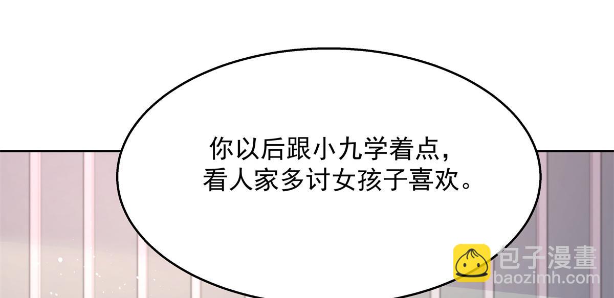 🍸国民校草是女生 第238话 欣赏漠哥的美色~ 第24页