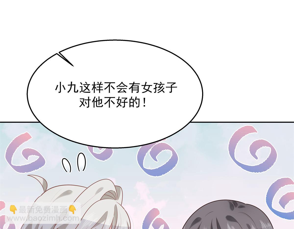 🍸国民校草是女生 第238话 欣赏漠哥的美色~ 第29页