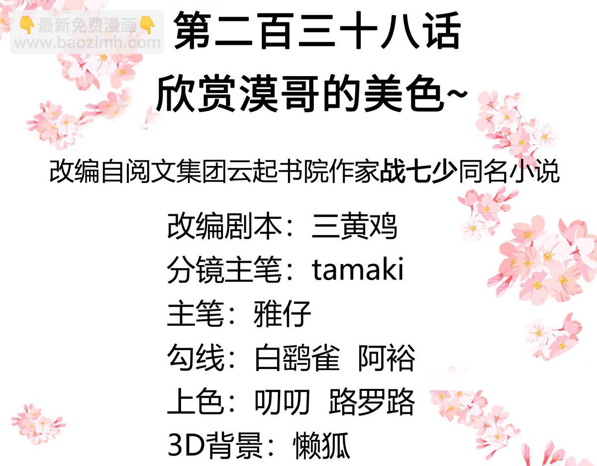 🍸国民校草是女生 第238话 欣赏漠哥的美色~ 第3页