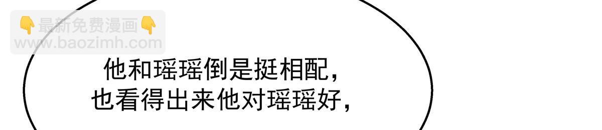 🍸国民校草是女生 第238话 欣赏漠哥的美色~ 第31页