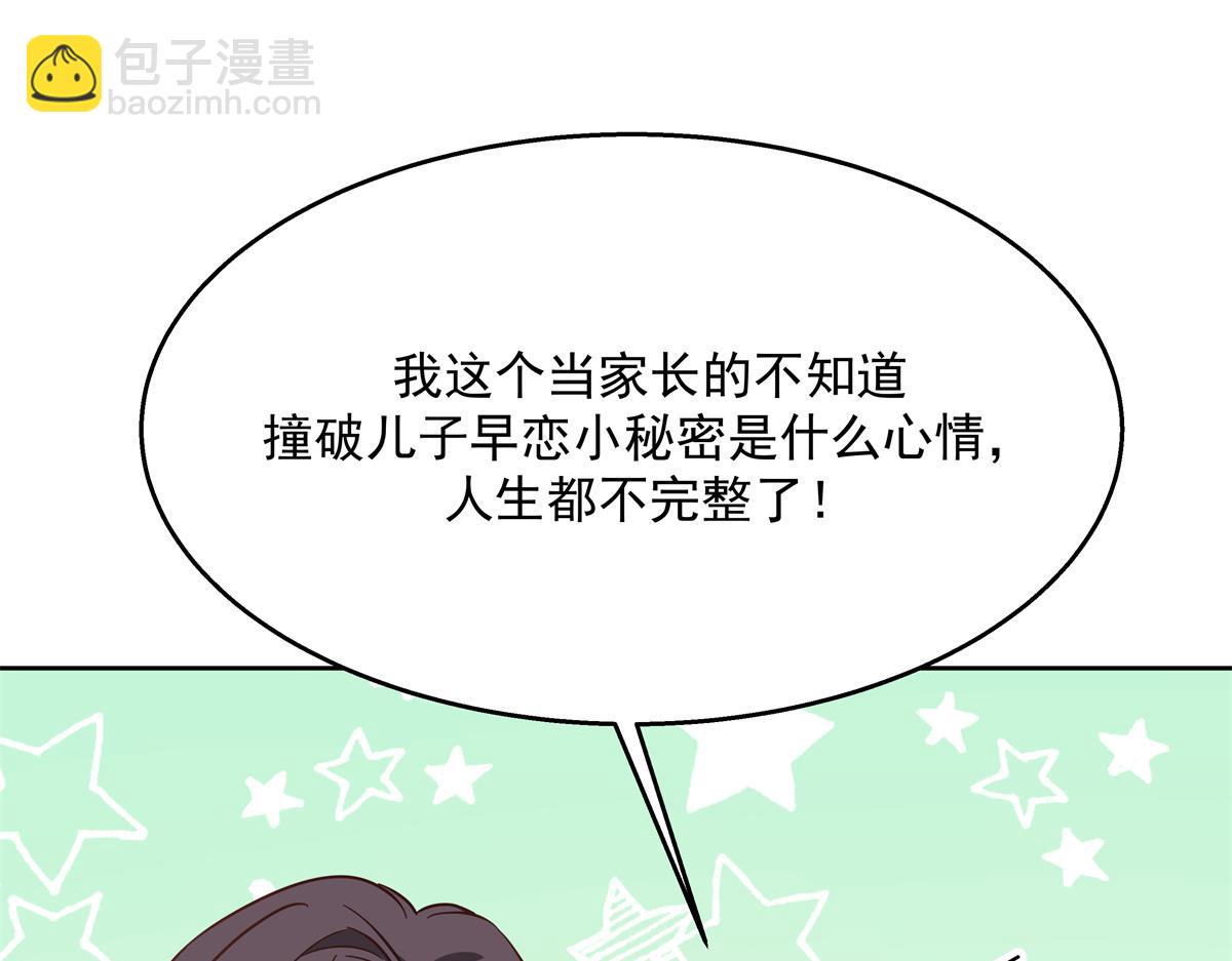 🍸国民校草是女生 第238话 欣赏漠哥的美色~ 第5页
