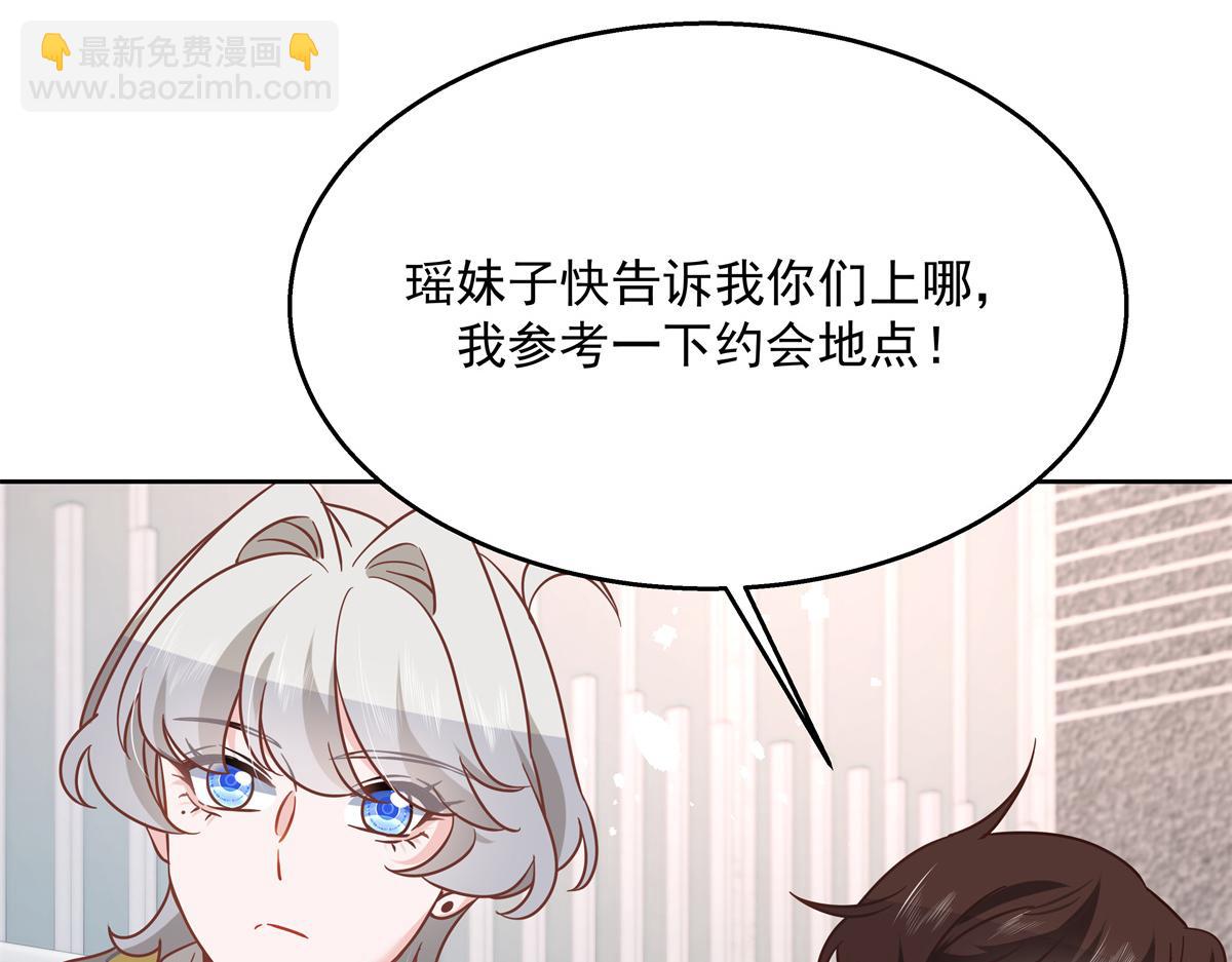 🍸国民校草是女生 第238话 欣赏漠哥的美色~ 第9页