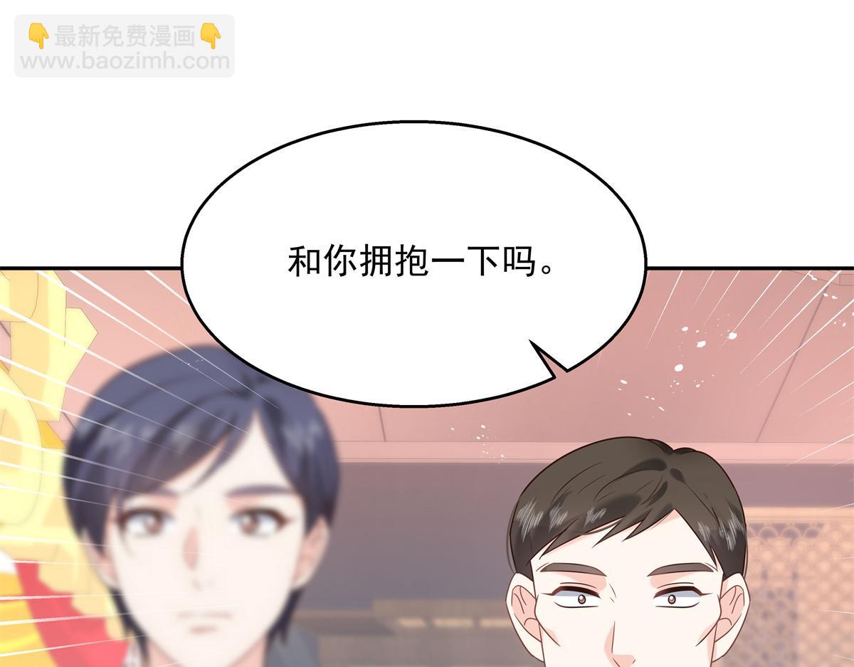 🍸国民校草是女生 第242话怎么不邀请我拥抱你？ 第17页