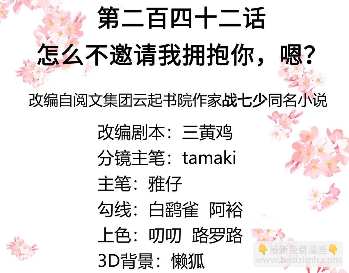 🍸国民校草是女生 第242话怎么不邀请我拥抱你？ 第3页