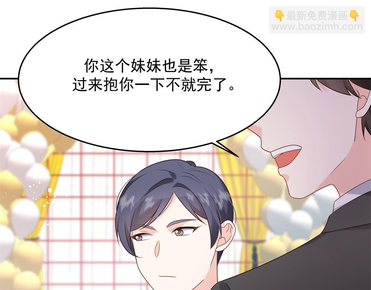 🍸国民校草是女生 第242话怎么不邀请我拥抱你？ 第5页