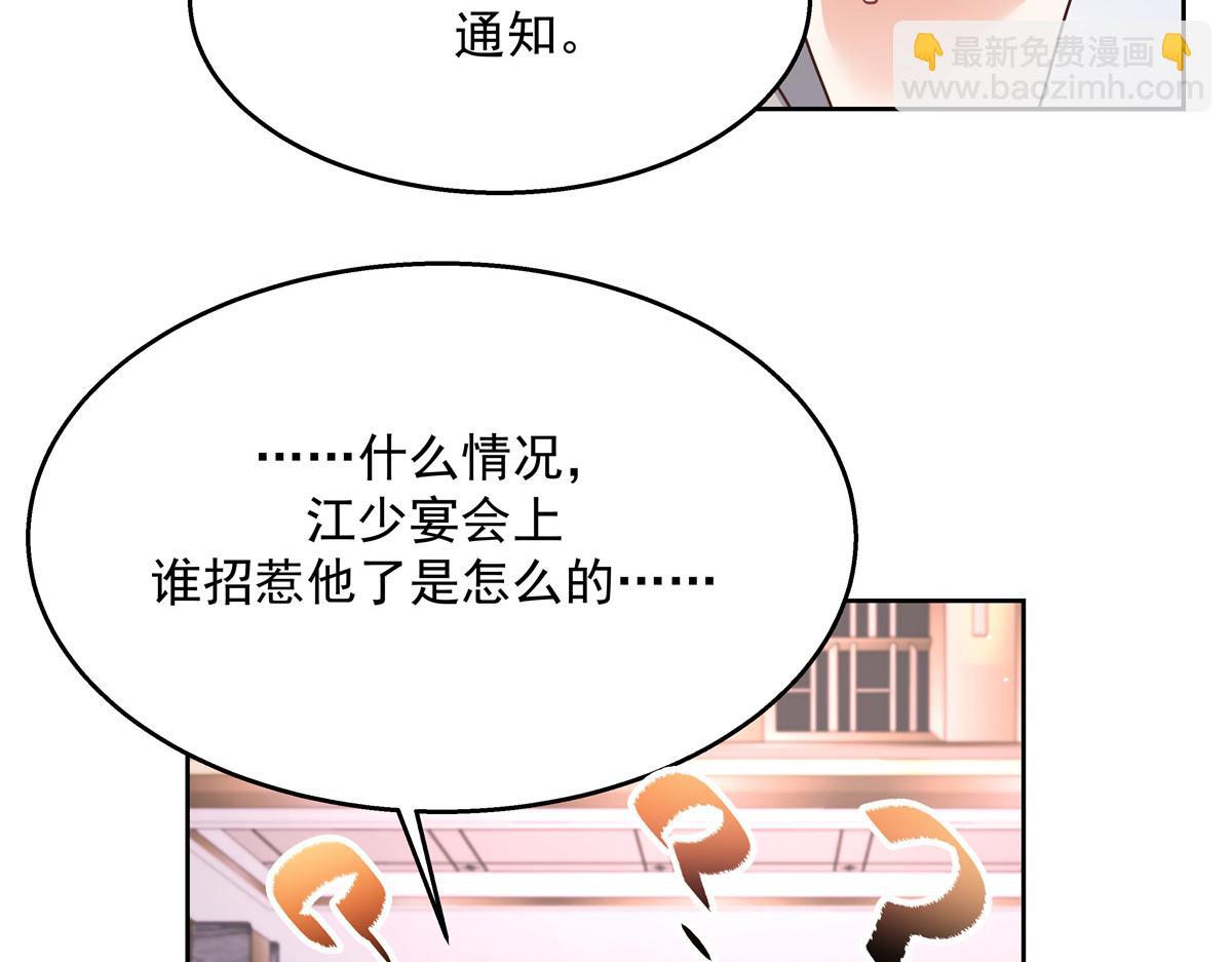 🍸国民校草是女生 第244话云虎出击拦截林风桃花 第21页