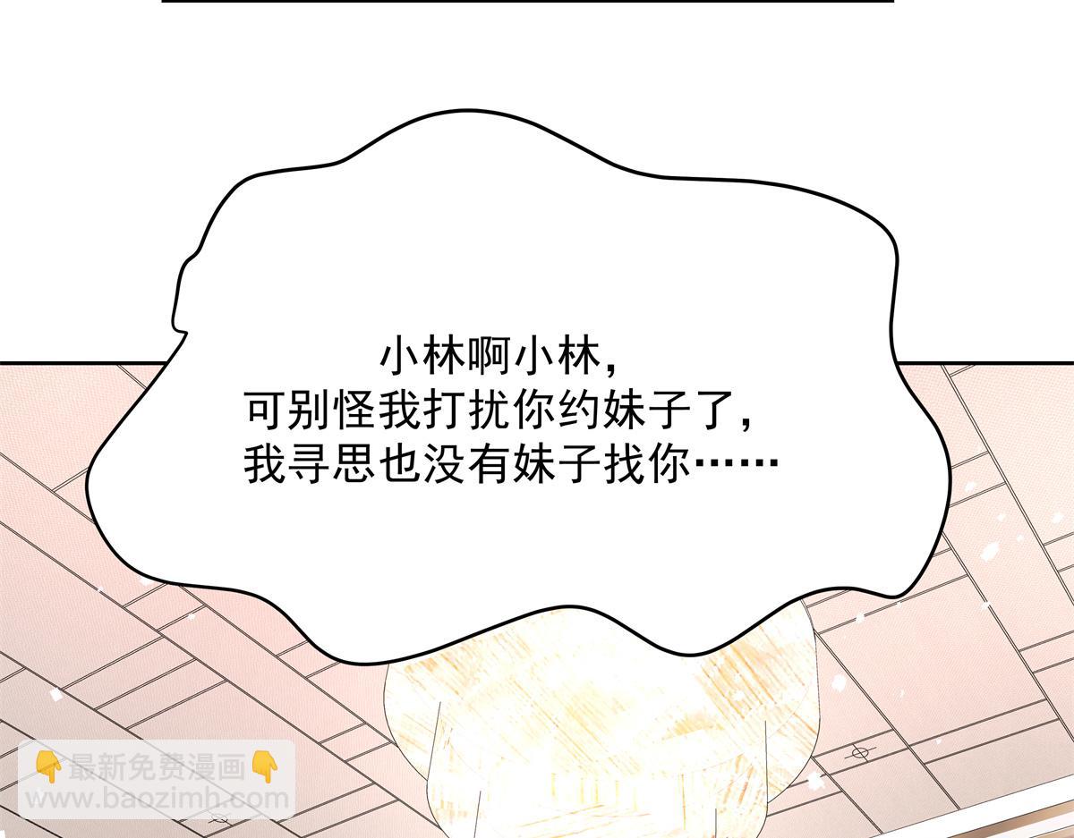 🍸国民校草是女生 第244话云虎出击拦截林风桃花 第23页