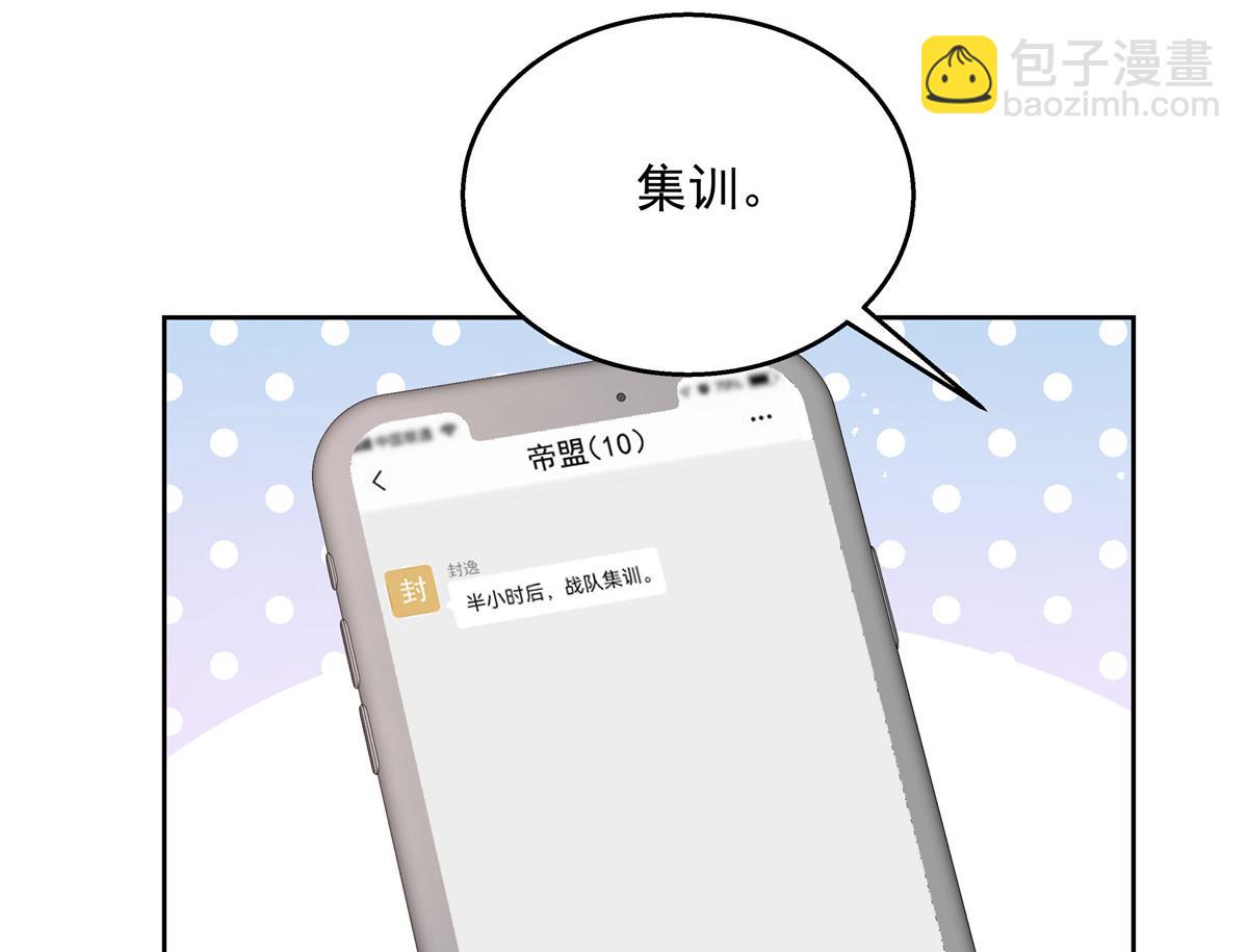 🍸国民校草是女生 第244话云虎出击拦截林风桃花 第46页