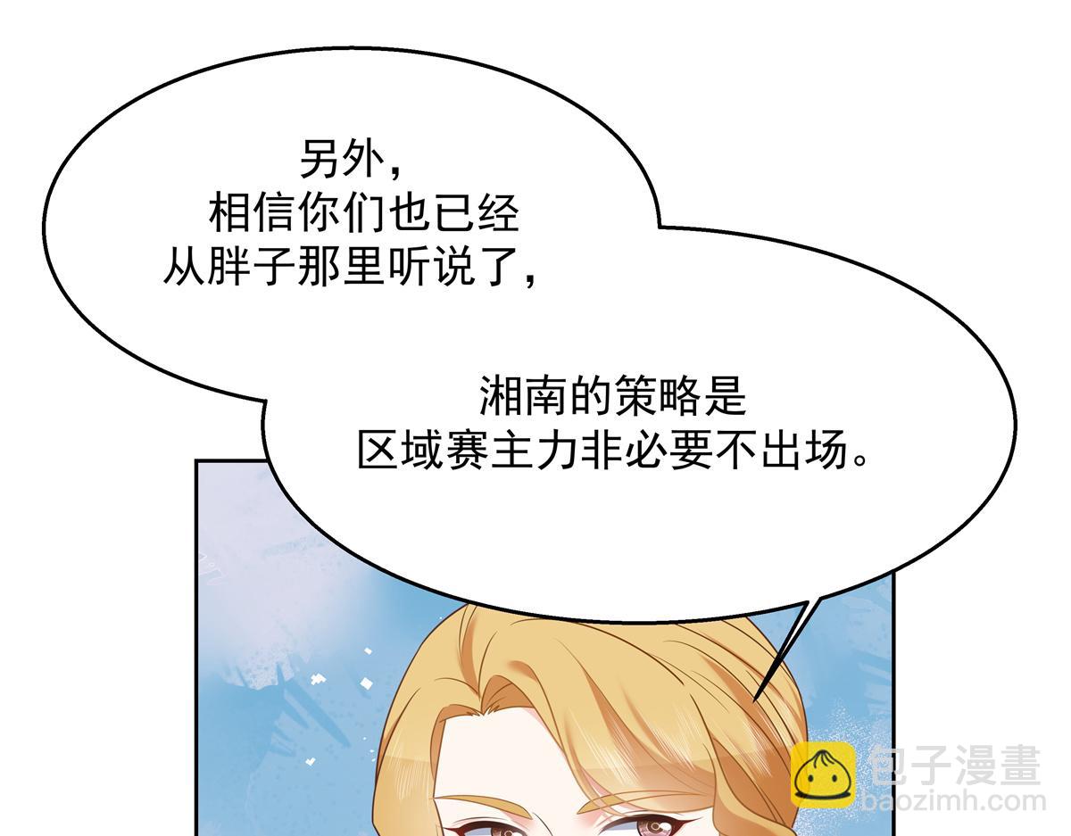 🍸国民校草是女生 第246话 化装舞会？ 第27页