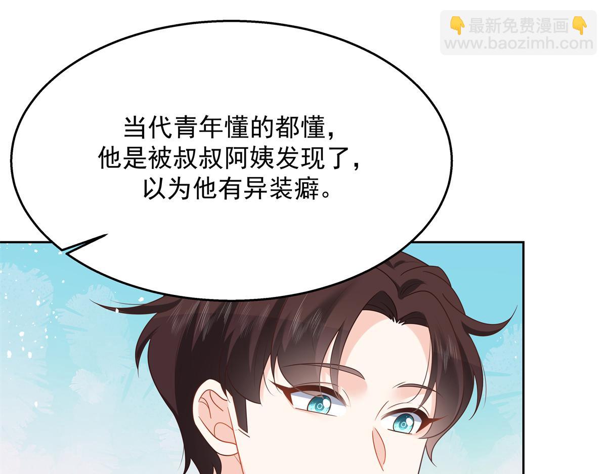 🍸国民校草是女生 第248话命运就是充满擦肩而过 第15页