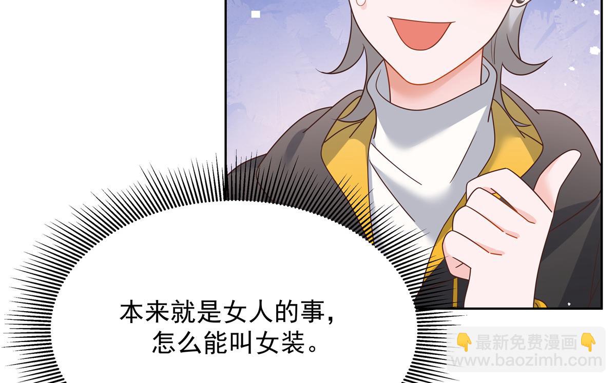 🍸国民校草是女生 第248话命运就是充满擦肩而过 第28页