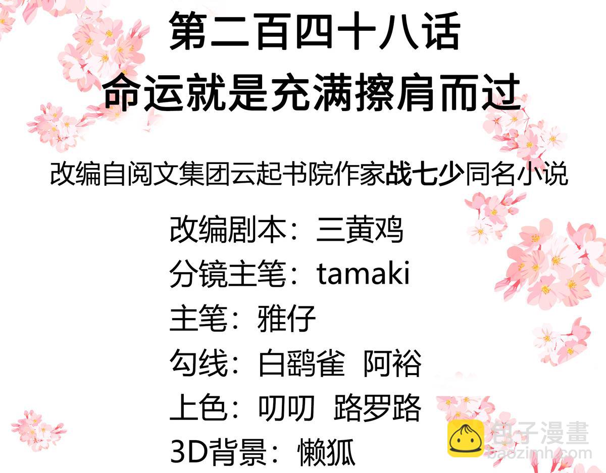 🍸国民校草是女生 第248话命运就是充满擦肩而过 第3页