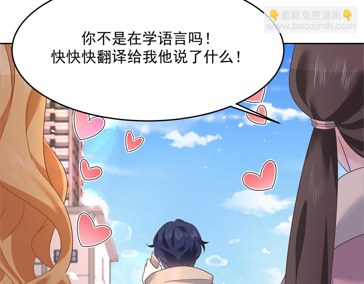 🍸国民校草是女生 第248话命运就是充满擦肩而过 第45页