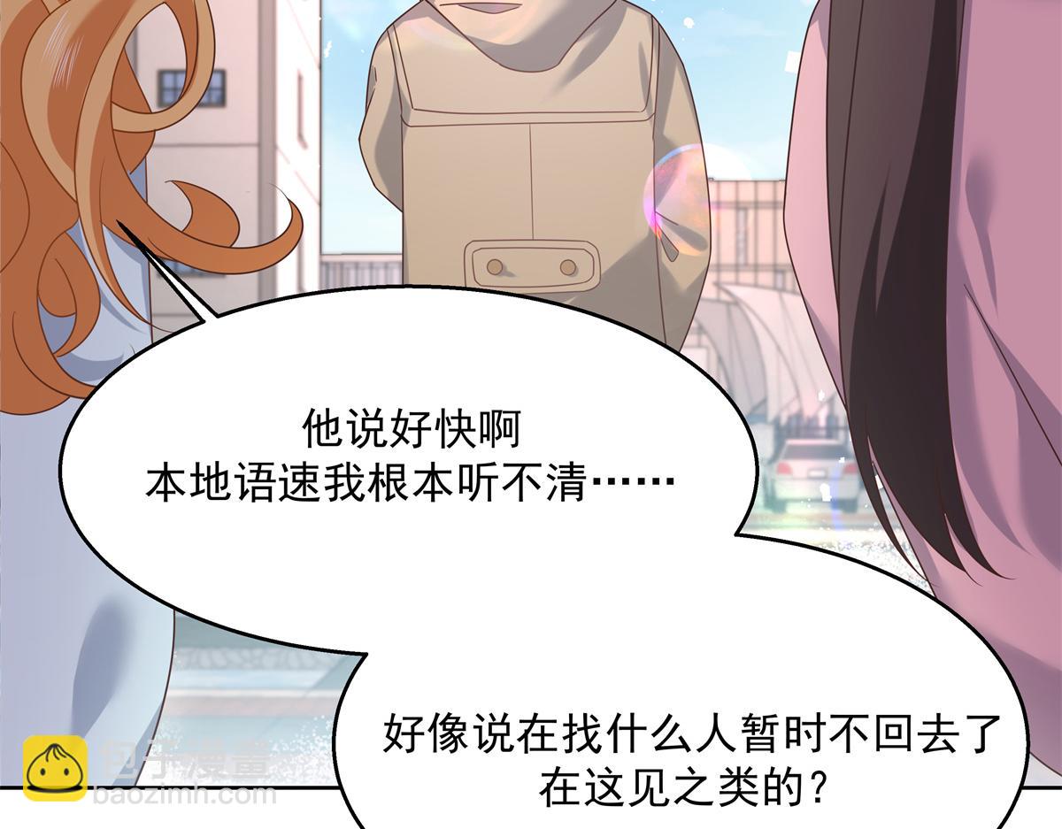 🍸国民校草是女生 第248话命运就是充满擦肩而过 第46页