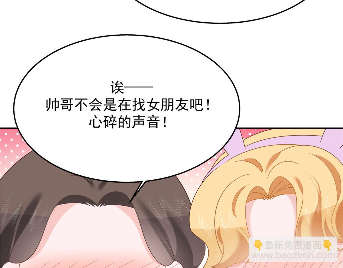 🍸国民校草是女生 第248话命运就是充满擦肩而过 第48页